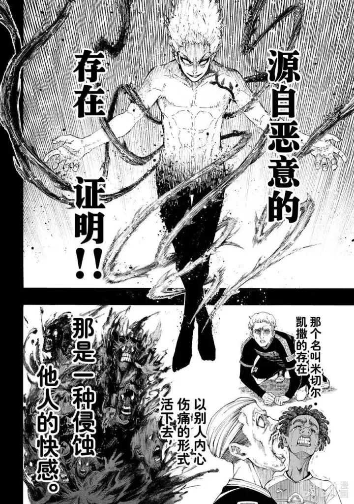 漫画《蓝色监狱 BLUE LOCK》261 恶意第10张图