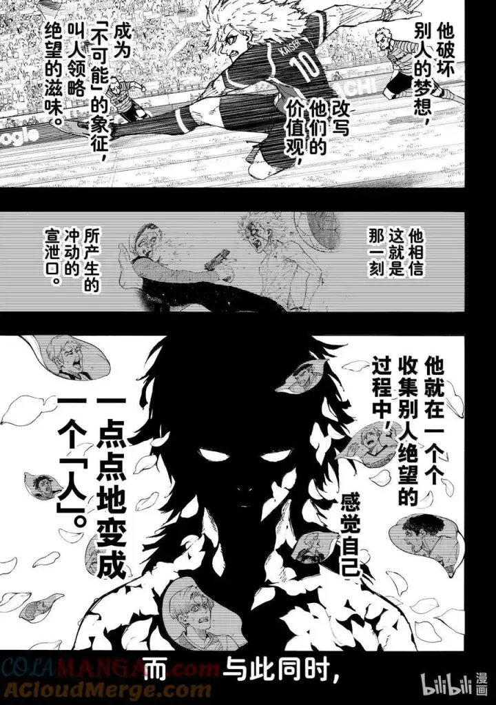 漫画《蓝色监狱 BLUE LOCK》261 恶意第11张图