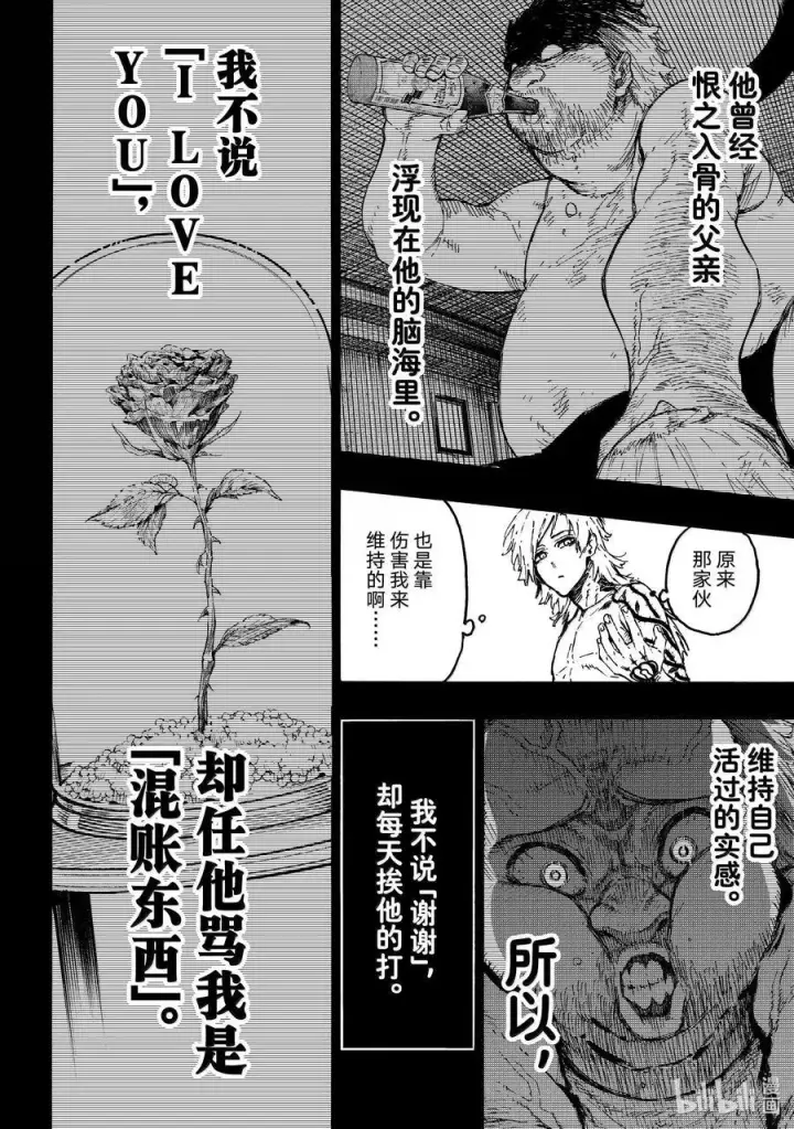 漫画《蓝色监狱 BLUE LOCK》261 恶意第12张图