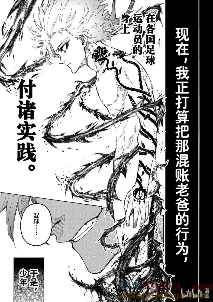 漫画《蓝色监狱 BLUE LOCK》261 恶意第13张图