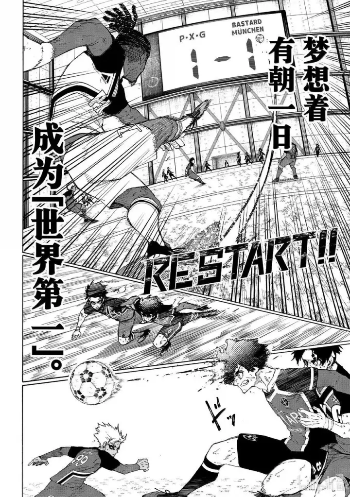 漫画《蓝色监狱 BLUE LOCK》261 恶意第14张图