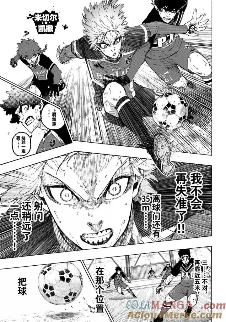 漫画《蓝色监狱 BLUE LOCK》261 恶意第15张图