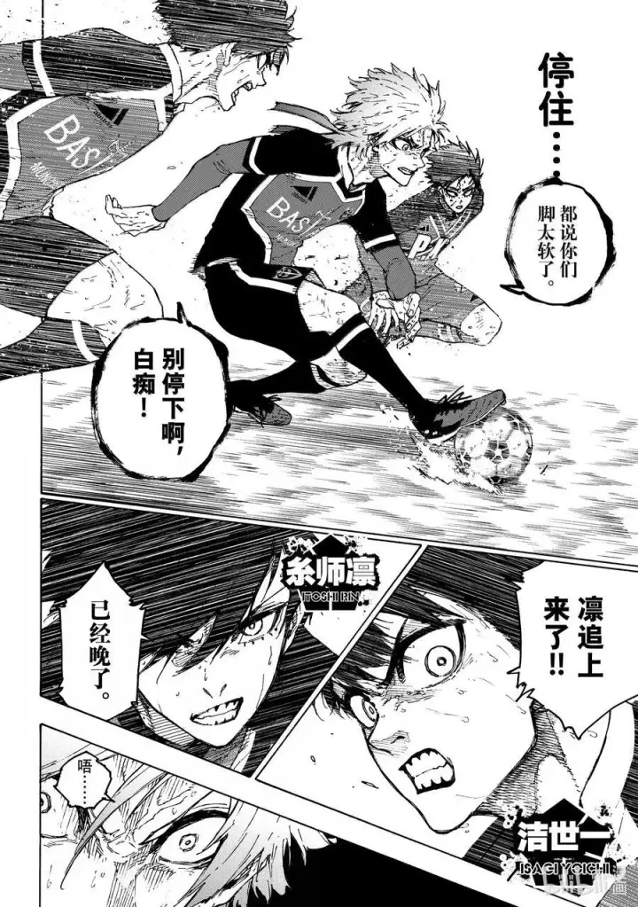 漫画《蓝色监狱 BLUE LOCK》261 恶意第16张图