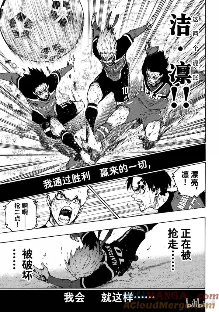 漫画《蓝色监狱 BLUE LOCK》261 恶意第17张图