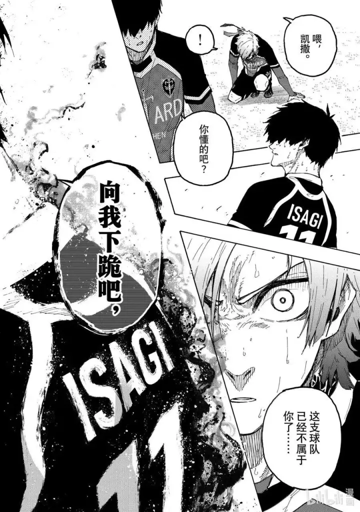 漫画《蓝色监狱 BLUE LOCK》261 恶意第18张图