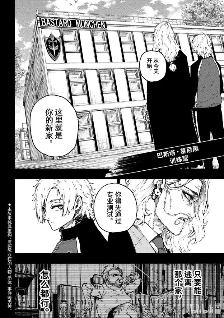 漫画《蓝色监狱 BLUE LOCK》261 恶意第2张图