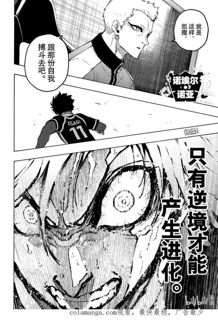 漫画《蓝色监狱 BLUE LOCK》261 恶意第20张图