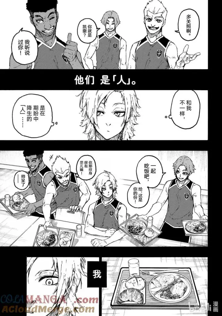 漫画《蓝色监狱 BLUE LOCK》261 恶意第3张图