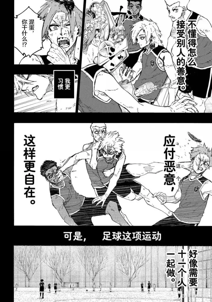 漫画《蓝色监狱 BLUE LOCK》261 恶意第4张图