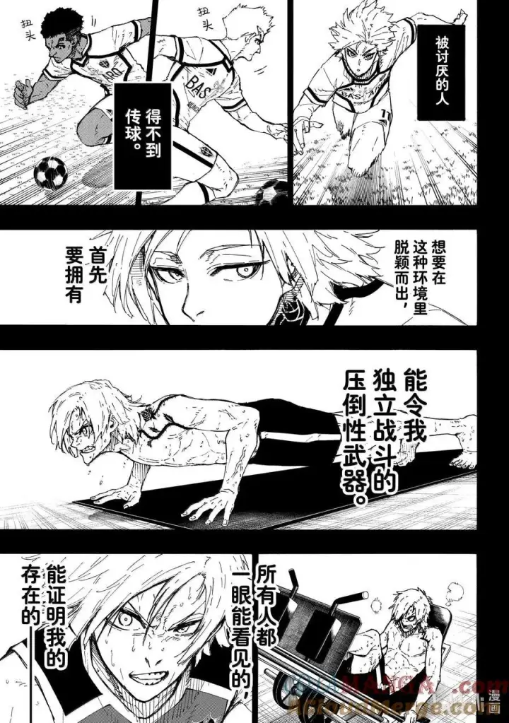 漫画《蓝色监狱 BLUE LOCK》261 恶意第5张图