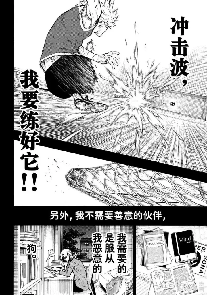 漫画《蓝色监狱 BLUE LOCK》261 恶意第6张图