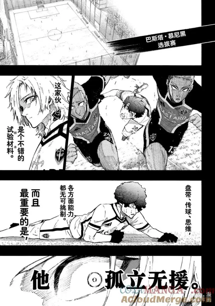 漫画《蓝色监狱 BLUE LOCK》261 恶意第7张图