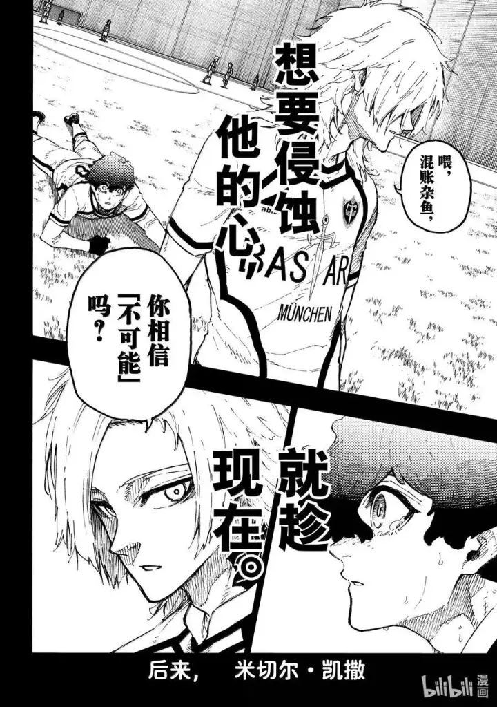 漫画《蓝色监狱 BLUE LOCK》261 恶意第8张图