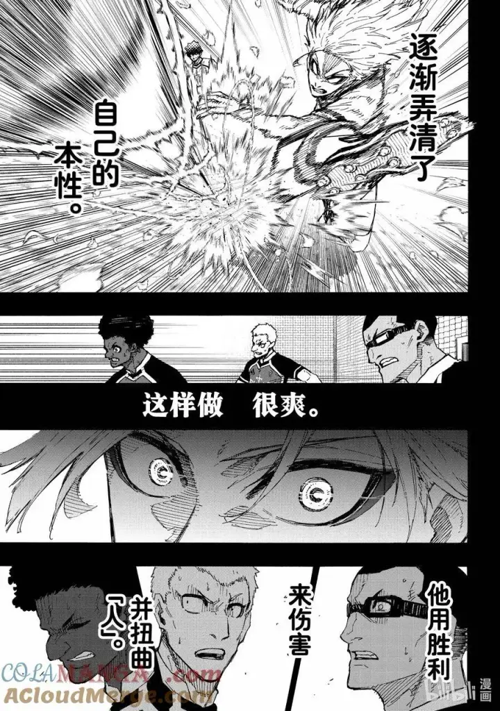 漫画《蓝色监狱 BLUE LOCK》261 恶意第9张图