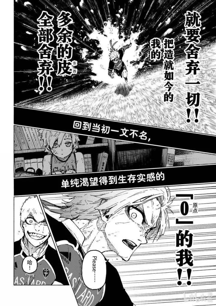 漫画《蓝色监狱 BLUE LOCK》263 分界线第10张图