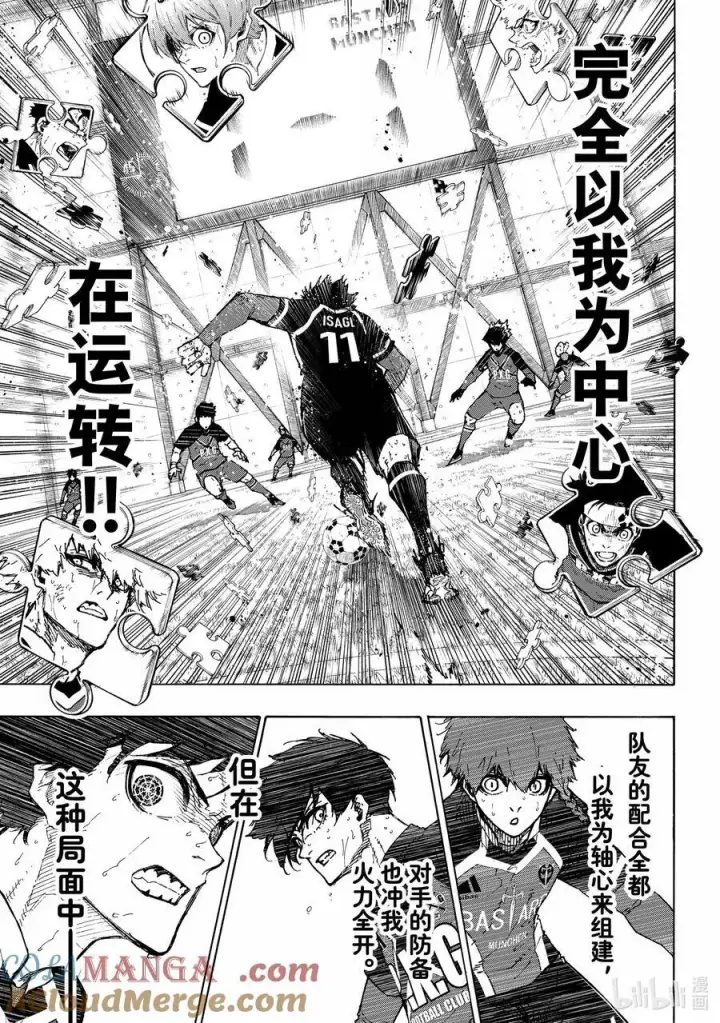 漫画《蓝色监狱 BLUE LOCK》264 生死抉择第5张图