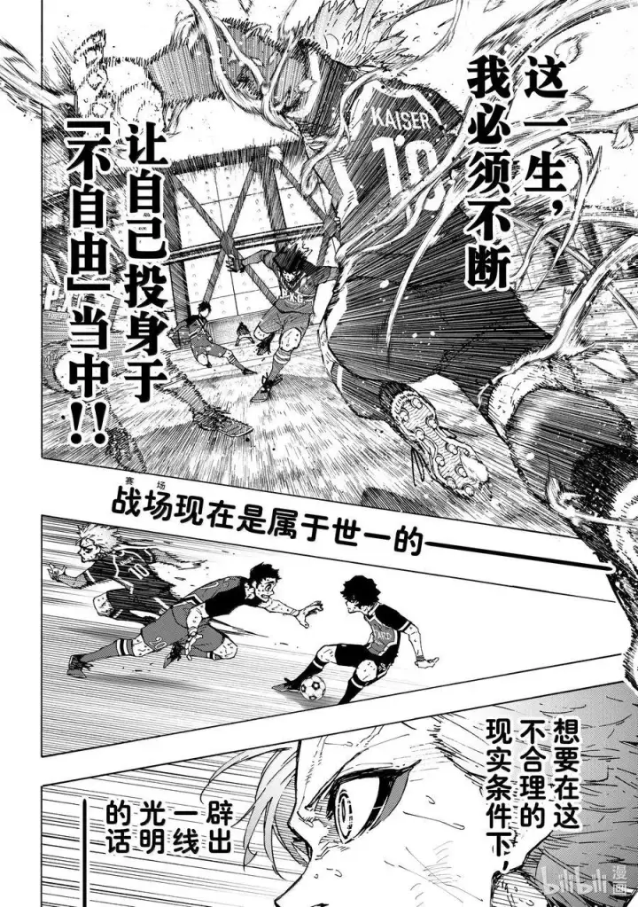 漫画《蓝色监狱 BLUE LOCK》265 不自由的彼岸第10张图
