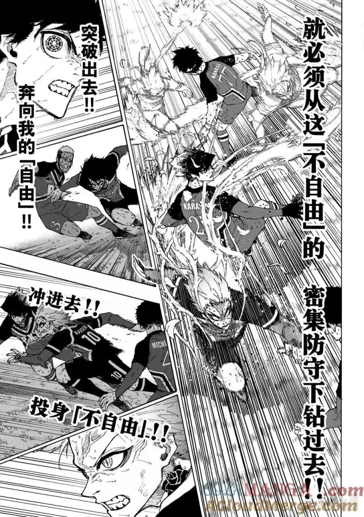 漫画《蓝色监狱 BLUE LOCK》265 不自由的彼岸第11张图