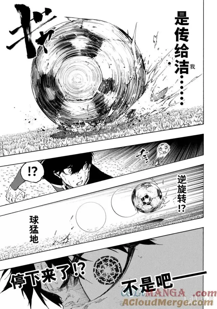 漫画《蓝色监狱 BLUE LOCK》265 不自由的彼岸第15张图