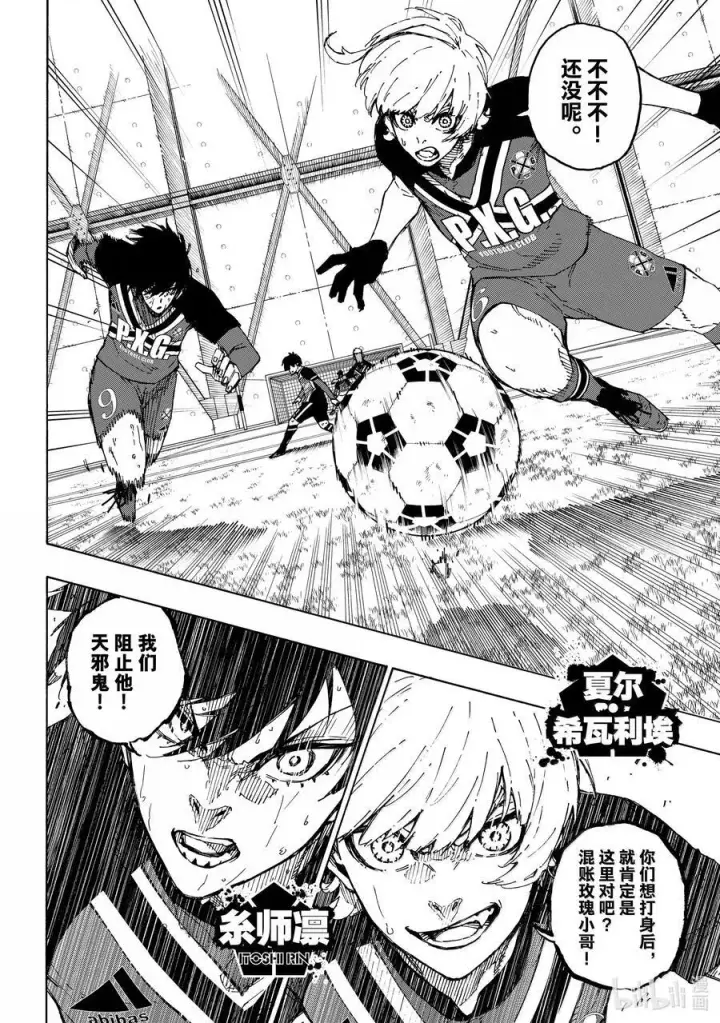 漫画《蓝色监狱 BLUE LOCK》265 不自由的彼岸第18张图
