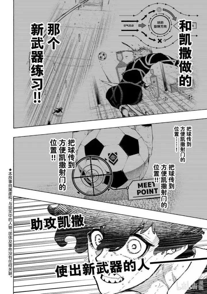 漫画《蓝色监狱 BLUE LOCK》265 不自由的彼岸第2张图