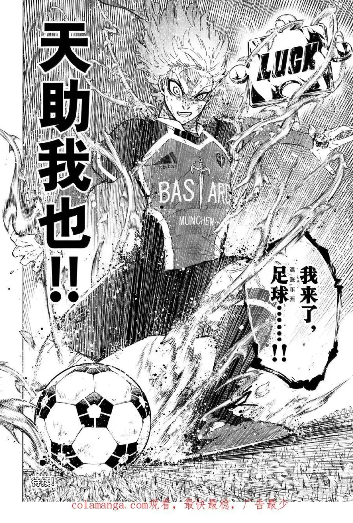 漫画《蓝色监狱 BLUE LOCK》265 不自由的彼岸第20张图