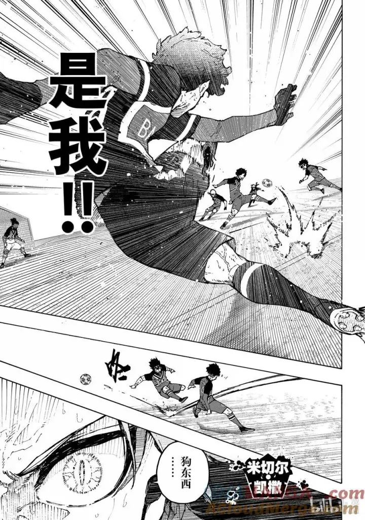 漫画《蓝色监狱 BLUE LOCK》265 不自由的彼岸第3张图