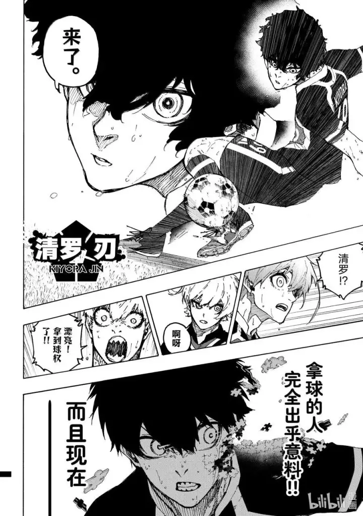 漫画《蓝色监狱 BLUE LOCK》265 不自由的彼岸第6张图