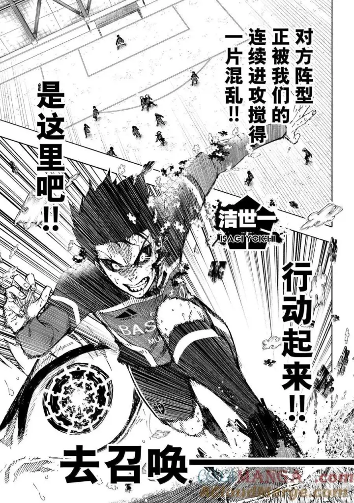漫画《蓝色监狱 BLUE LOCK》265 不自由的彼岸第7张图