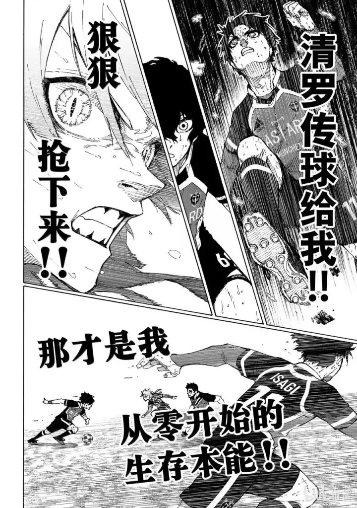 漫画《蓝色监狱 BLUE LOCK》265 不自由的彼岸第8张图