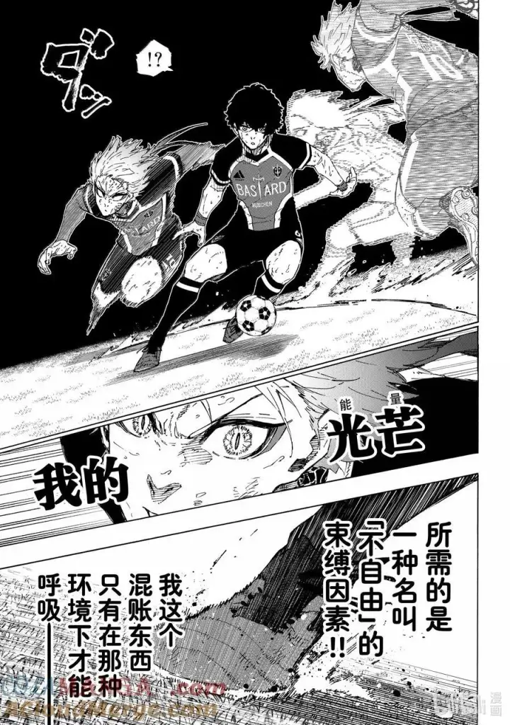 漫画《蓝色监狱 BLUE LOCK》265 不自由的彼岸第9张图