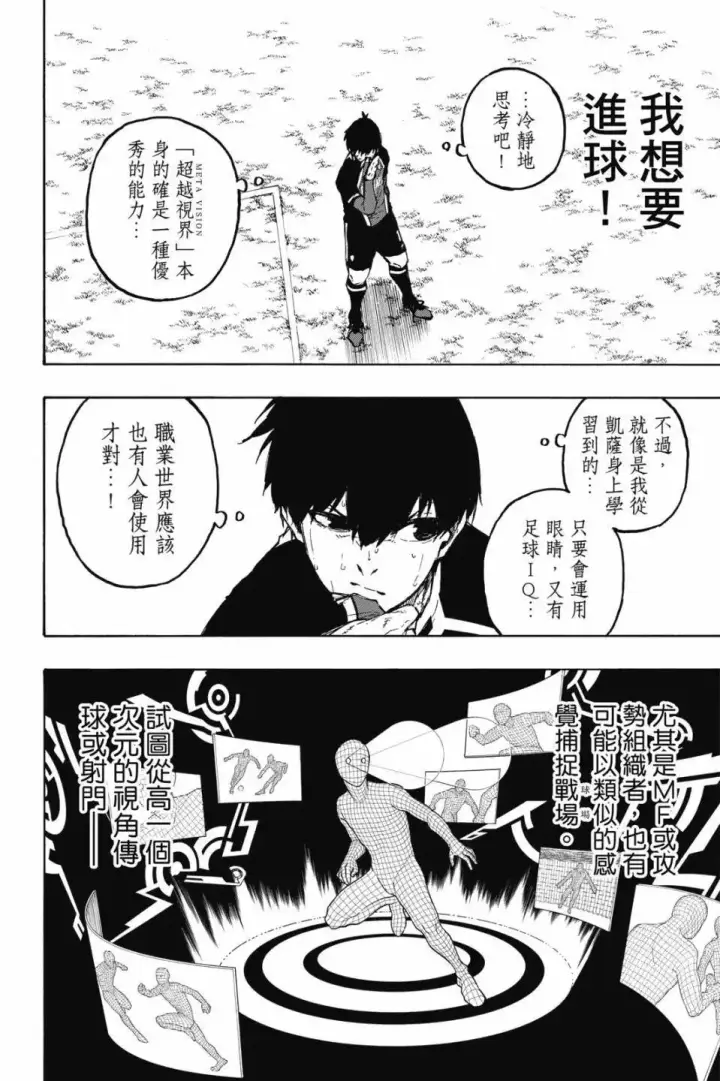 漫画《蓝色监狱 BLUE LOCK》第22卷第10张图