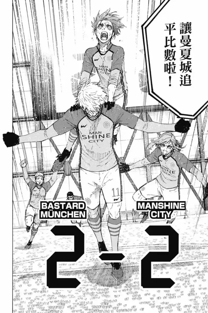 漫画《蓝色监狱 BLUE LOCK》第22卷第108张图
