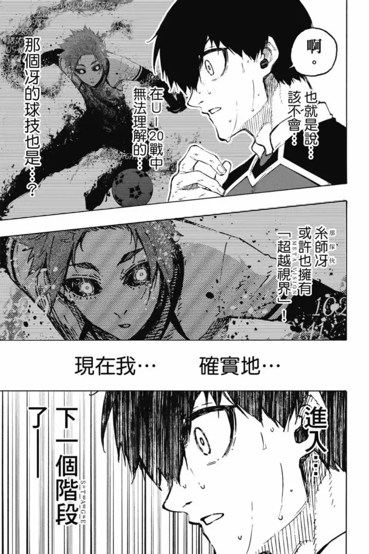 漫画《蓝色监狱 BLUE LOCK》第22卷第11张图