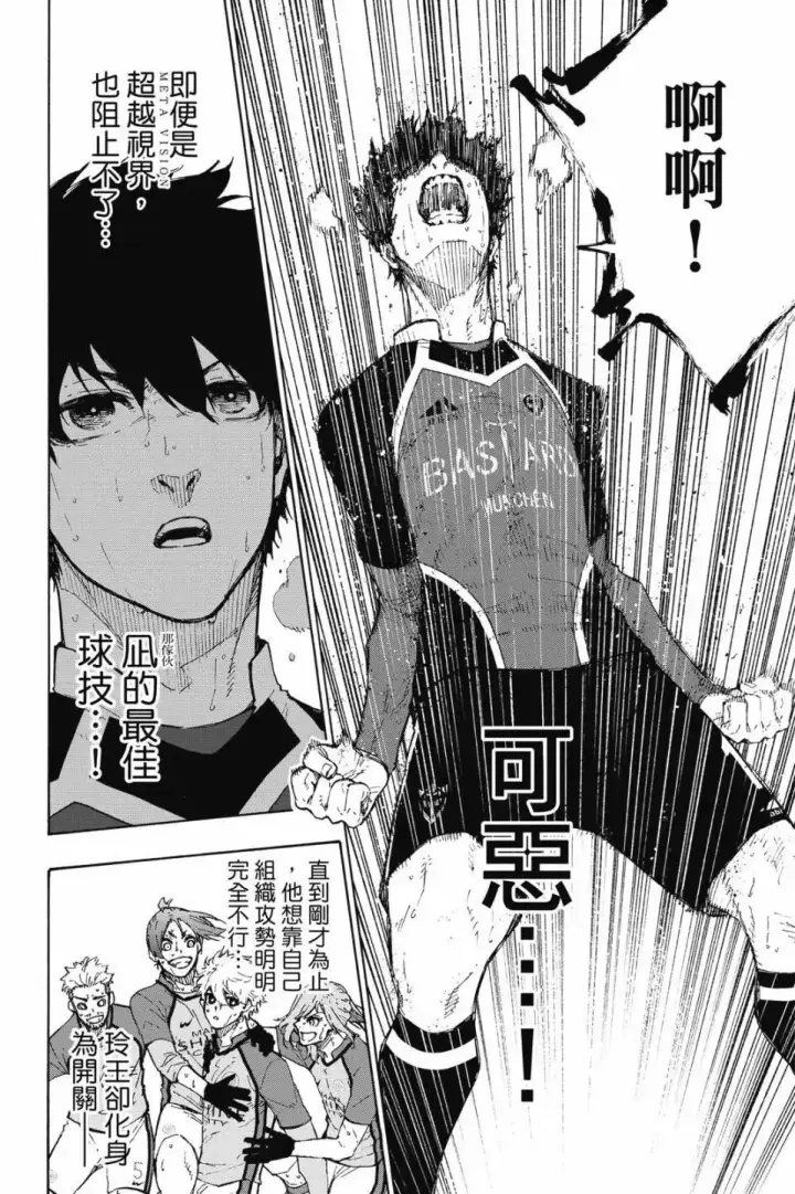 漫画《蓝色监狱 BLUE LOCK》第22卷第110张图