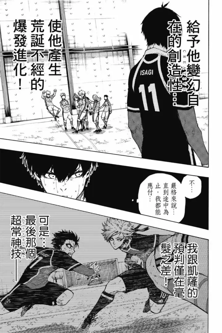 漫画《蓝色监狱 BLUE LOCK》第22卷第111张图