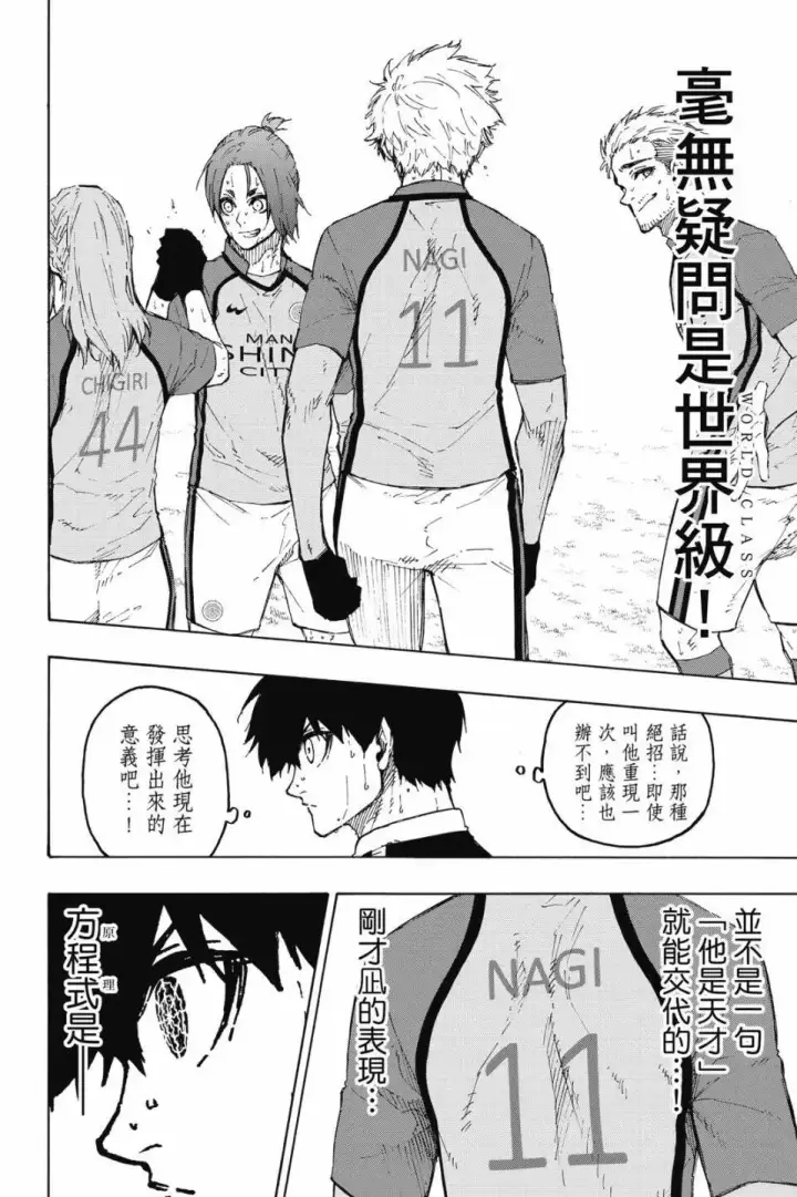 漫画《蓝色监狱 BLUE LOCK》第22卷第112张图