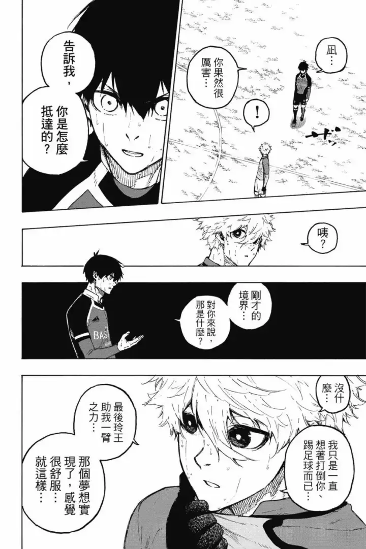 漫画《蓝色监狱 BLUE LOCK》第22卷第116张图