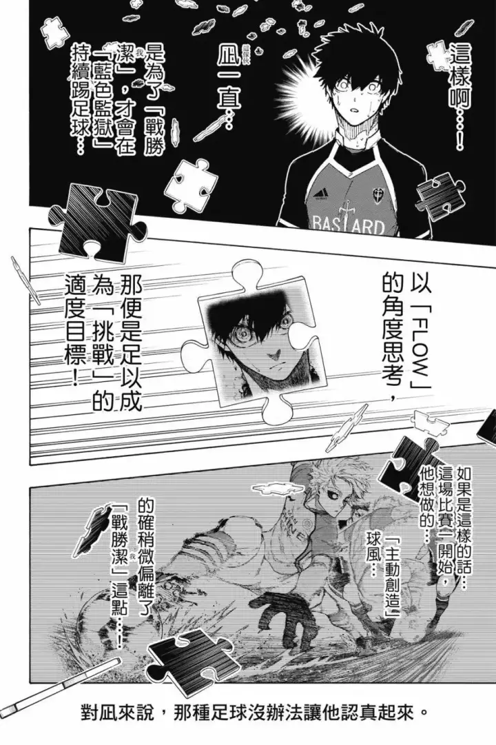 漫画《蓝色监狱 BLUE LOCK》第22卷第118张图