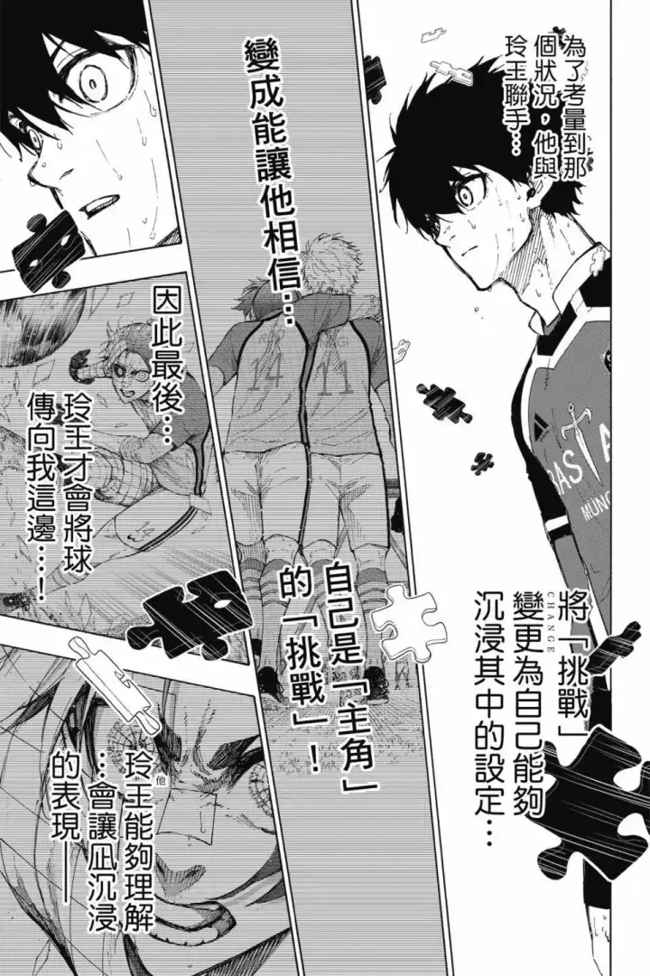 漫画《蓝色监狱 BLUE LOCK》第22卷第119张图