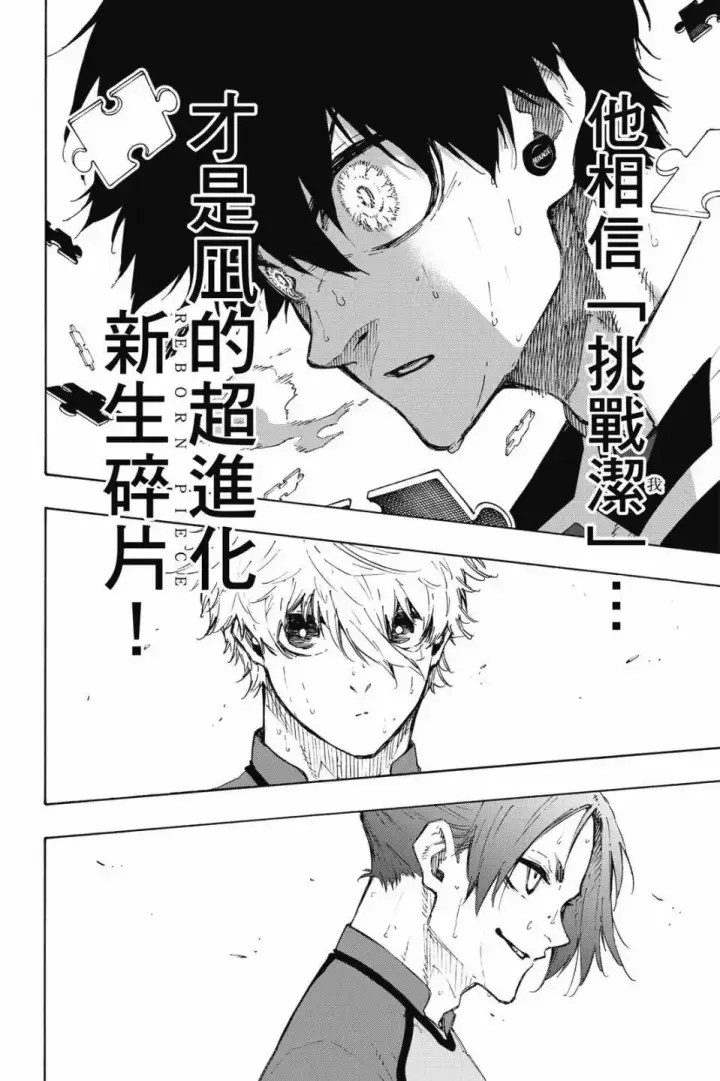 漫画《蓝色监狱 BLUE LOCK》第22卷第120张图
