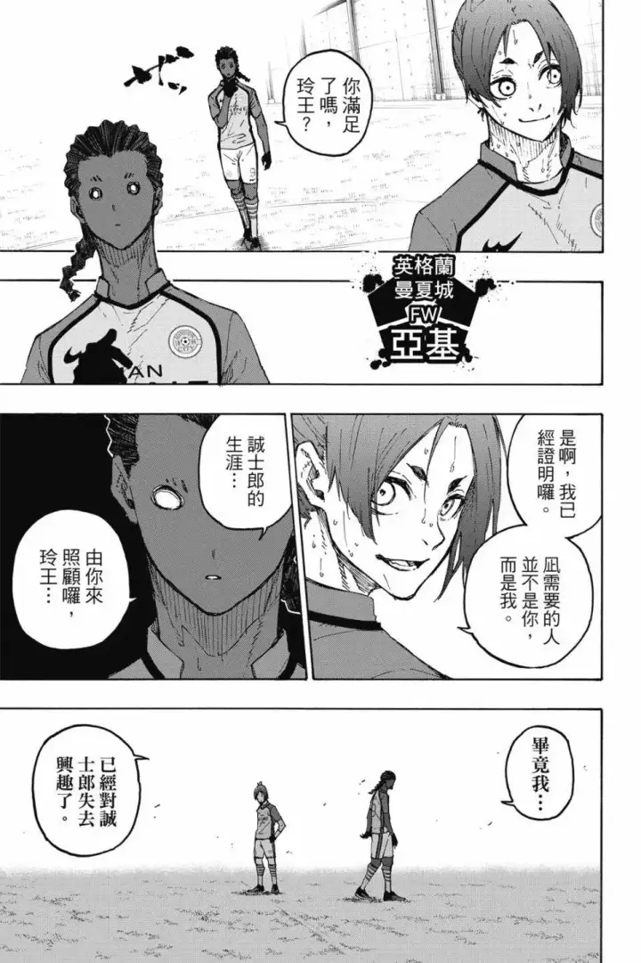 漫画《蓝色监狱 BLUE LOCK》第22卷第121张图