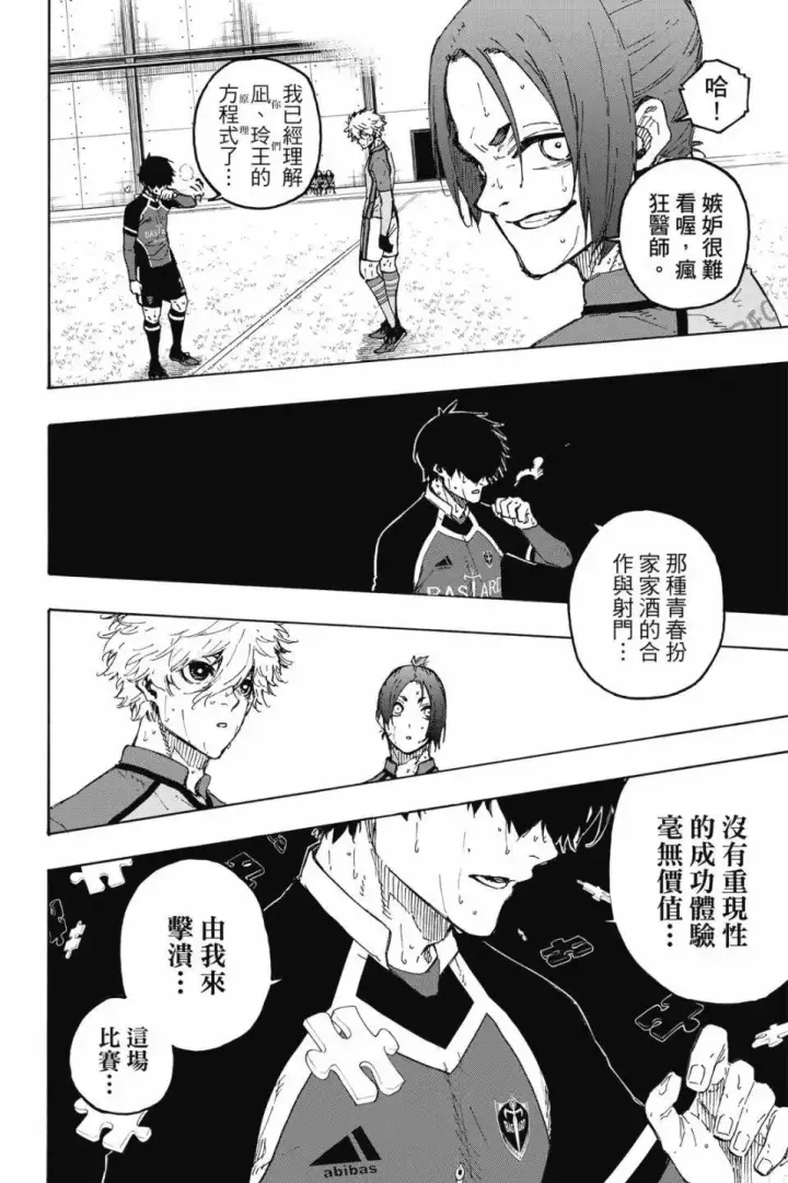 漫画《蓝色监狱 BLUE LOCK》第22卷第122张图