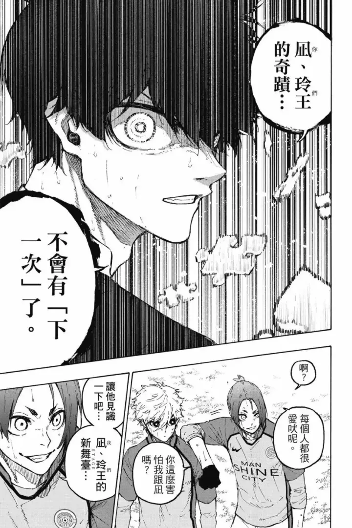 漫画《蓝色监狱 BLUE LOCK》第22卷第123张图