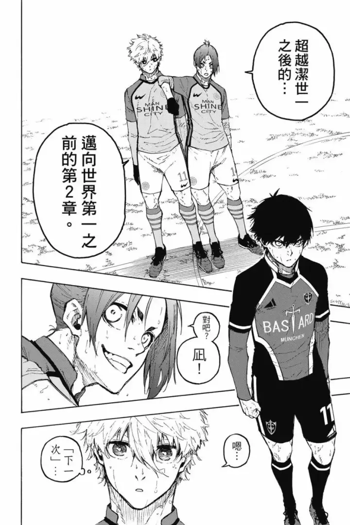 漫画《蓝色监狱 BLUE LOCK》第22卷第124张图