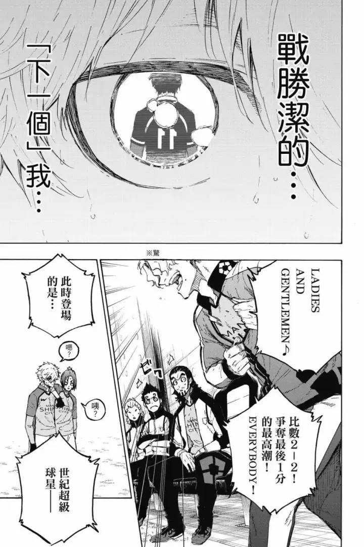 漫画《蓝色监狱 BLUE LOCK》第22卷第125张图