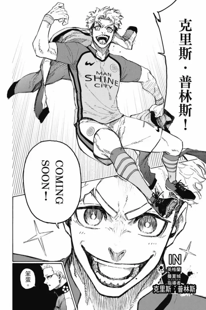 漫画《蓝色监狱 BLUE LOCK》第22卷第126张图