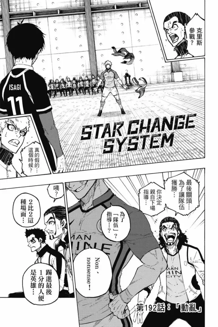 漫画《蓝色监狱 BLUE LOCK》第22卷第127张图