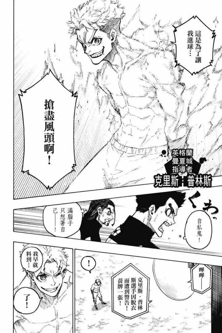漫画《蓝色监狱 BLUE LOCK》第22卷第128张图