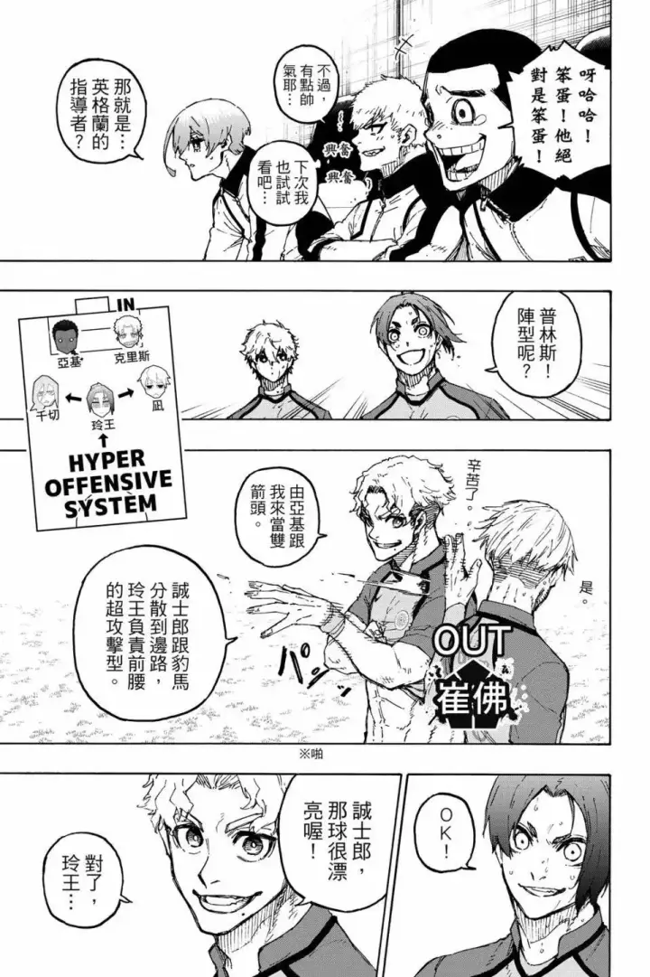 漫画《蓝色监狱 BLUE LOCK》第22卷第129张图